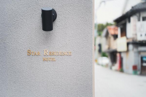Hotel Star Residence - 無人ホテル